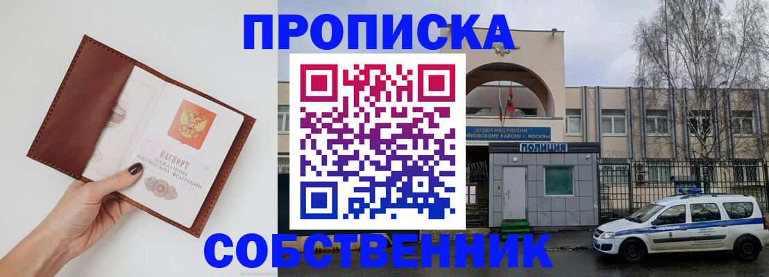 прописка ребенка в Красногорске