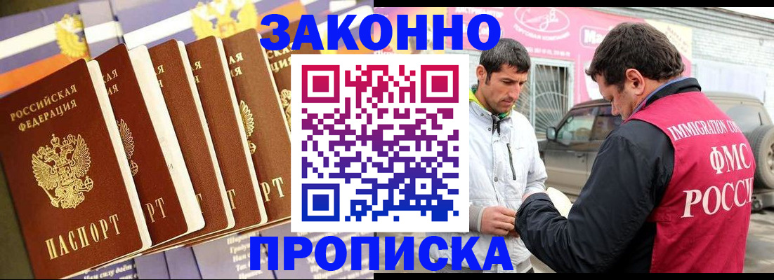 прописка для школы в Красногорске