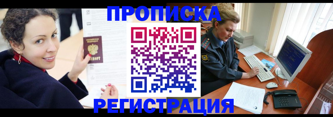 временная регистрация недорого в Красногорске