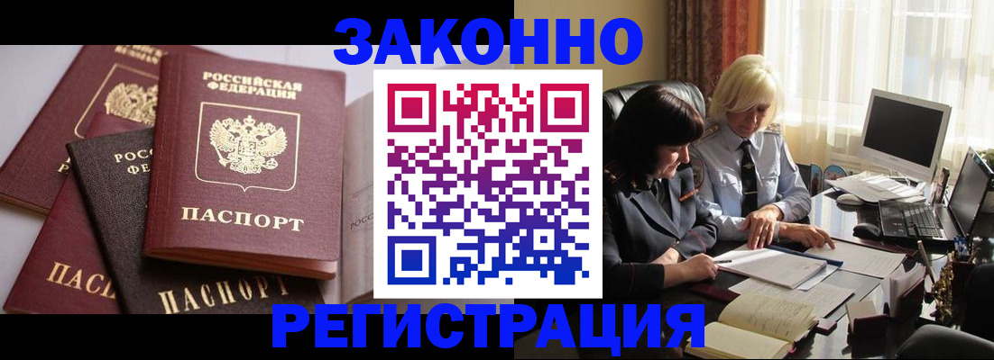 купить прописку в Красногорске