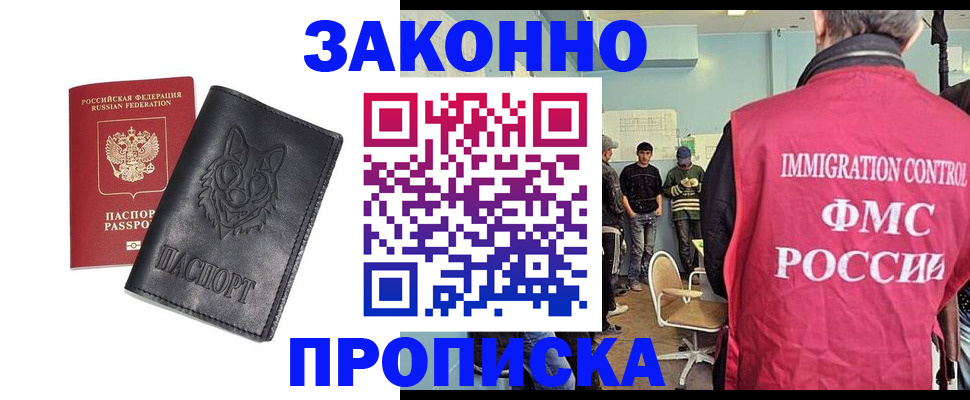 где прописаться в Красногорске