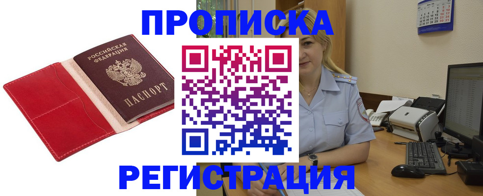 прописка в Красногорске